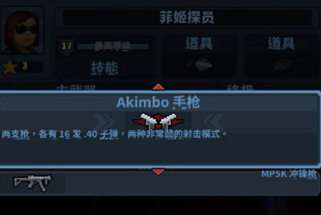 破门而入行动小队菲姬介绍4