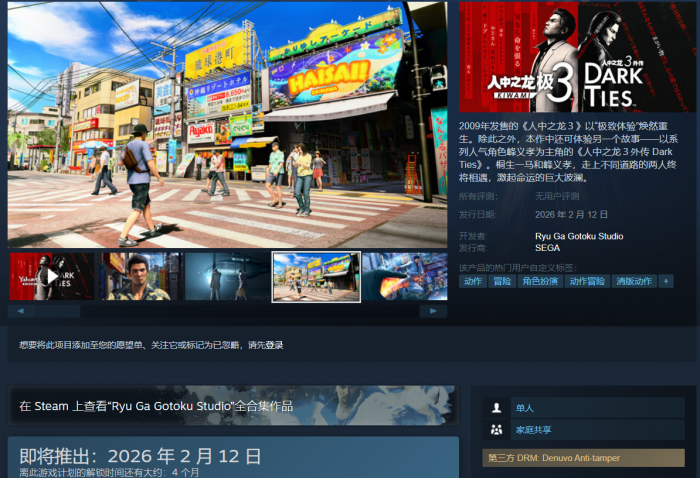 如龙极3配置要求详解2