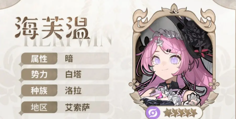 火环海芙温怎么样3