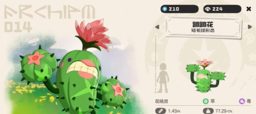 洛克王国世界蹦蹦草技能搭配推荐1