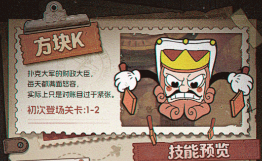 发条总动员第一章BOSS全解析2