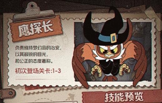 发条总动员第一章BOSS全解析3