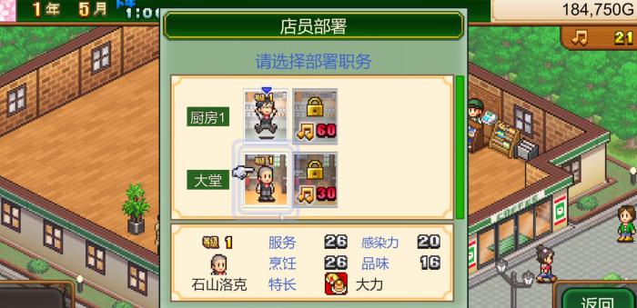 创意咖啡店物语怎么增加员工3