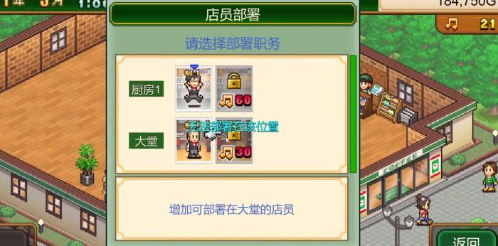 创意咖啡店物语怎么增加员工4