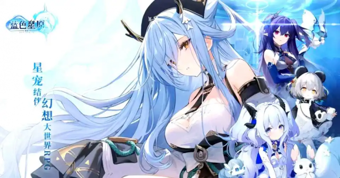 蓝色星原旅谣剧情介绍1