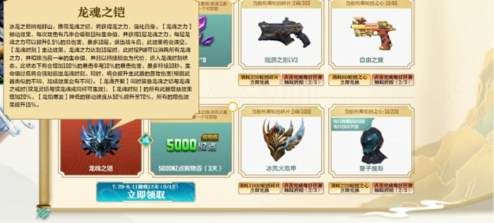 逆战手游商城推荐3