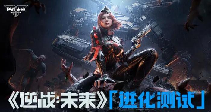 逆战未来上线时间曝光1