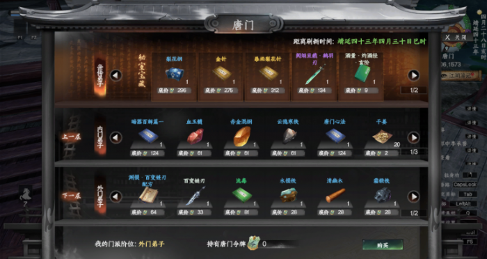 下一站江湖2唐门如何晋升2