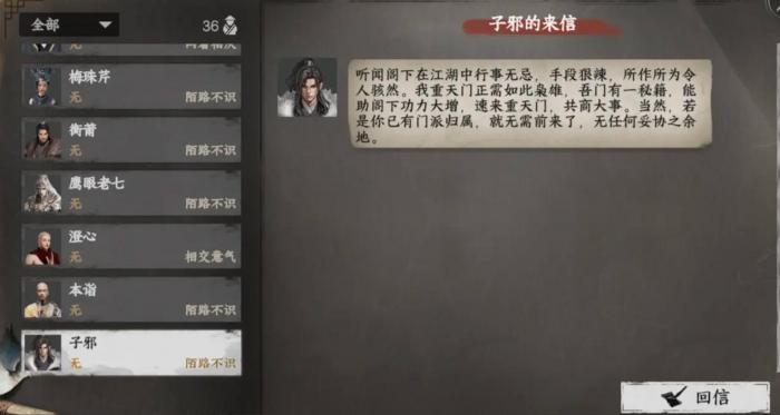 下一站江湖2道德值在哪看4