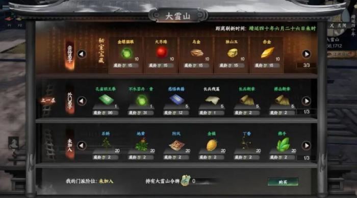 下一站江湖2戒指配方怎么获取4