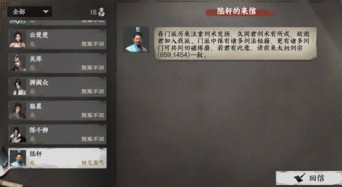 下一站江湖2宗门建设怎么进行3