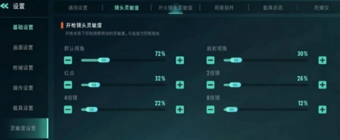 远光84灵敏度手机调整攻略2