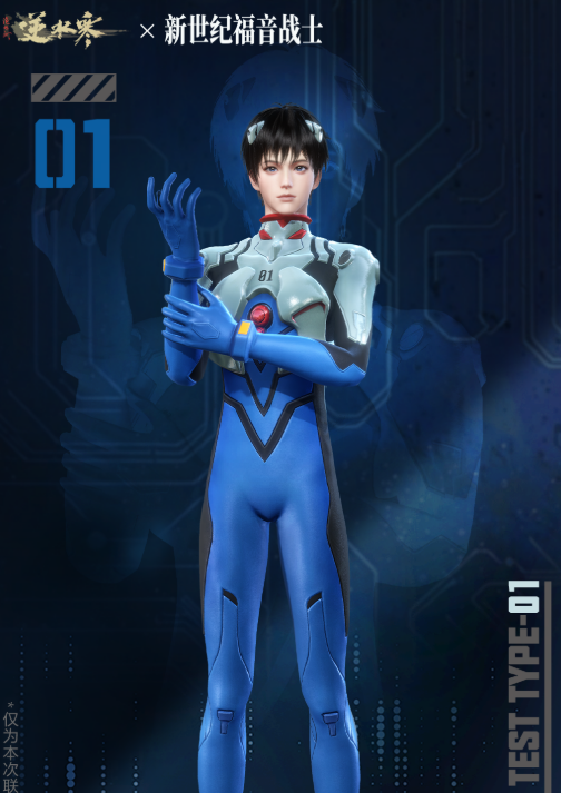 逆水寒手游eva联动介绍4