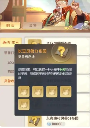 灵兽大冒险商行选购指南4