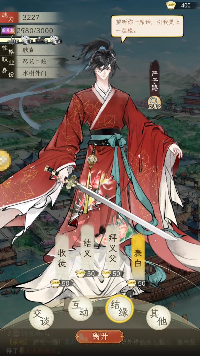 华夏千秋拜师怎么进行4