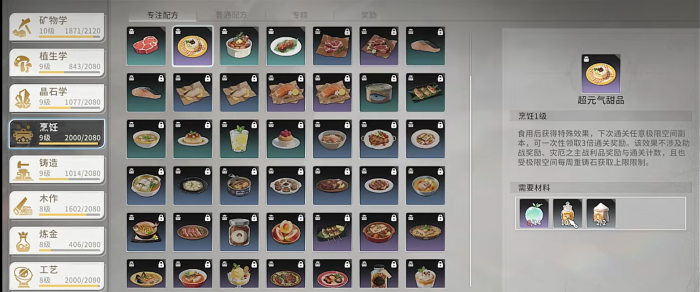 星痕共鸣烹饪玩法介绍4