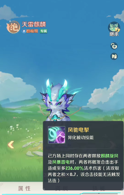 灵兽大冒险麒麟玩法1