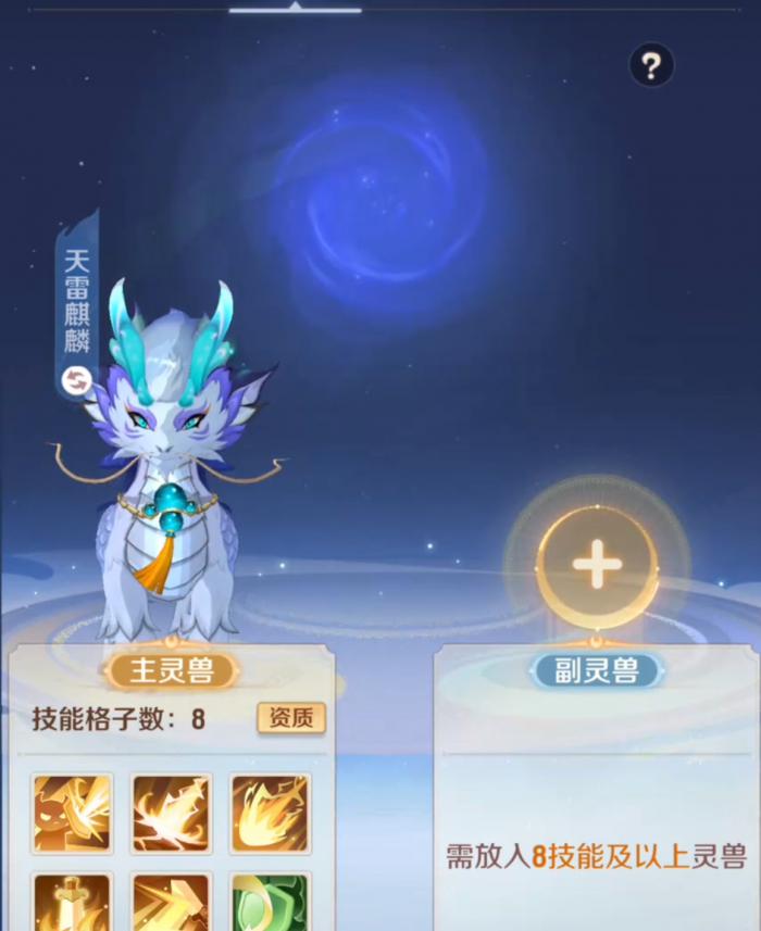 灵兽大冒险附灵玩法介绍3