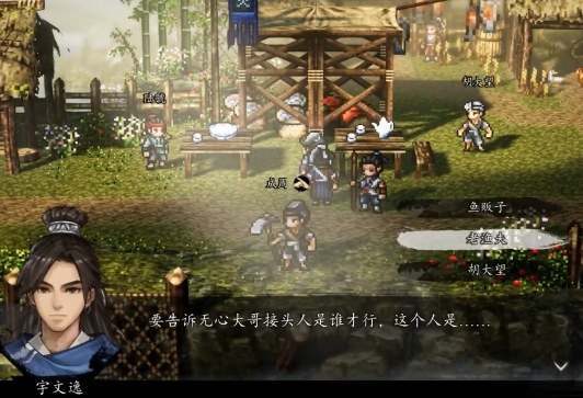 逸剑风云决天龙暗桩接头人在哪1