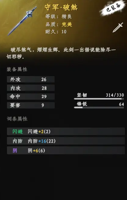 下一站江湖2加点攻略2