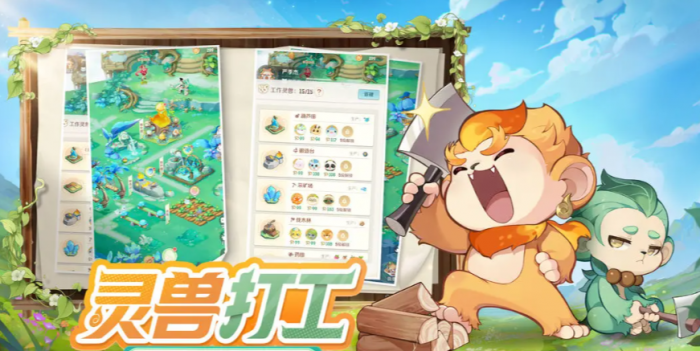 灵兽大冒险固定队攻略1