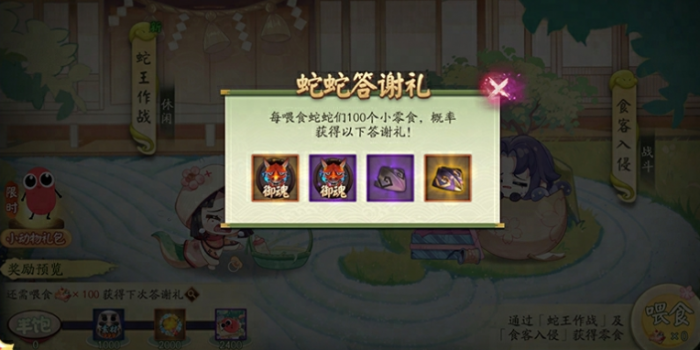 阴阳师贪吃蛇大作战联动什么时候开启2