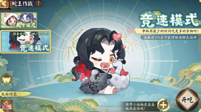 阴阳师贪吃蛇大作战联动什么时候开启4