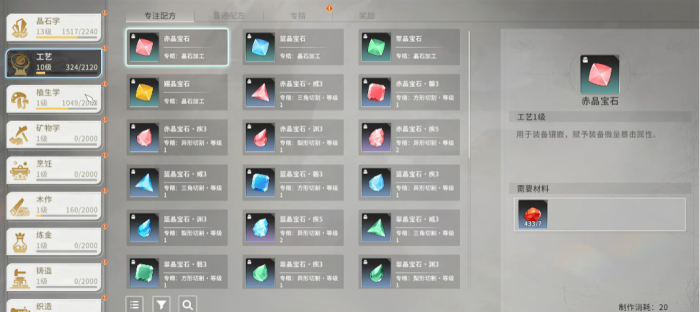 星痕共鸣生活职业推荐5