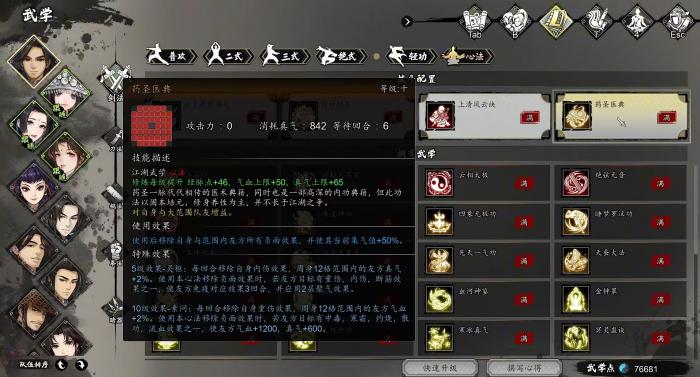 逸剑风云决药圣医典怎么获得2