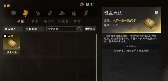 下一站江湖2吸星大法获取攻略2