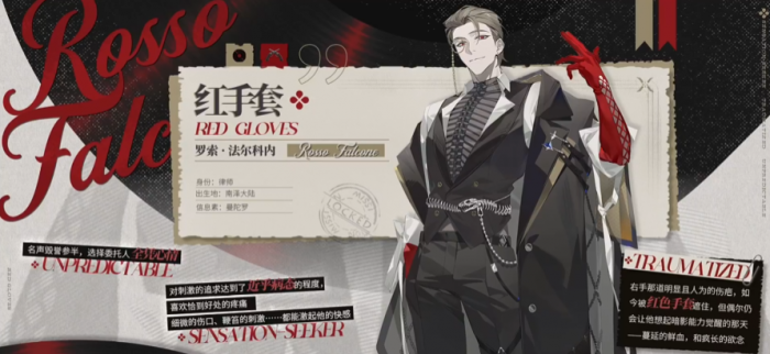 代号砰砰红手套是谁5