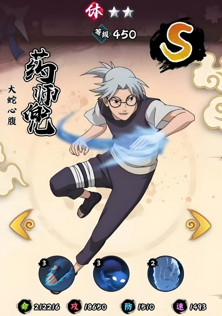 火影忍者木叶高手药师兜怎么样1