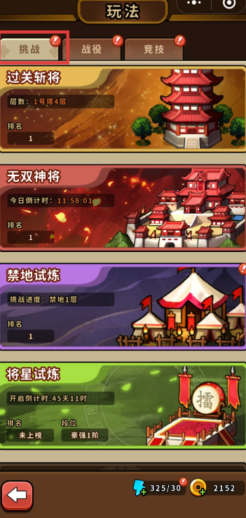 帝国史诗挑战有哪些1