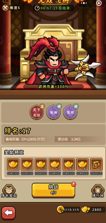 帝国史诗挑战有哪些3