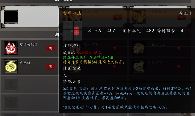 逸剑风云决刀法推荐3