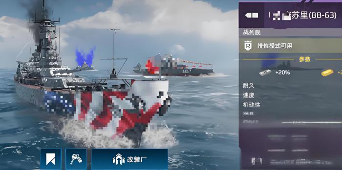 现代战舰密苏里装备技能分享2