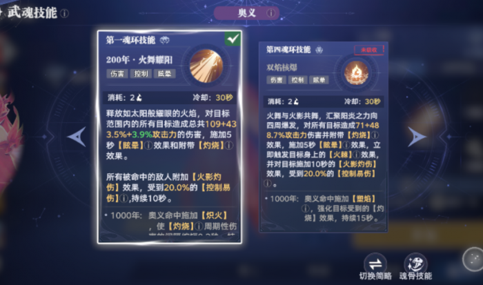 斗罗大陆猎魂世界武魂介绍4