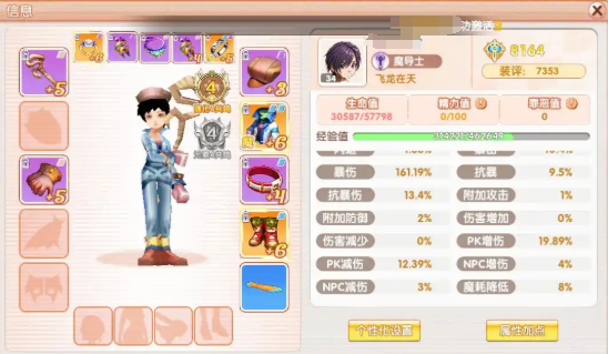 飞飞重逢魔导士技能加点推荐2