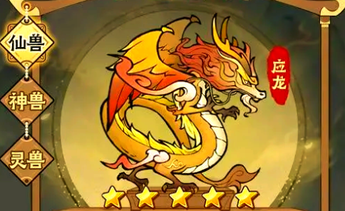 神器传说灵兽攻略