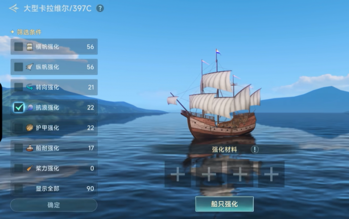 大航海时代传说极品商船头怎么强化1