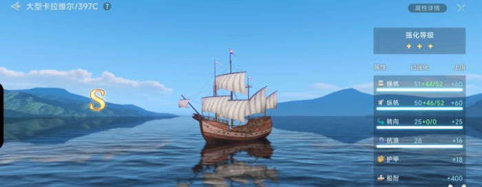 大航海时代传说极品商船头怎么强化4