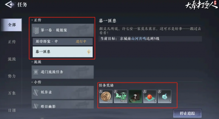 大奉打更人修为怎么提升4