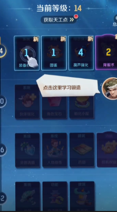 灵兽大冒险装备打造流程讲解1