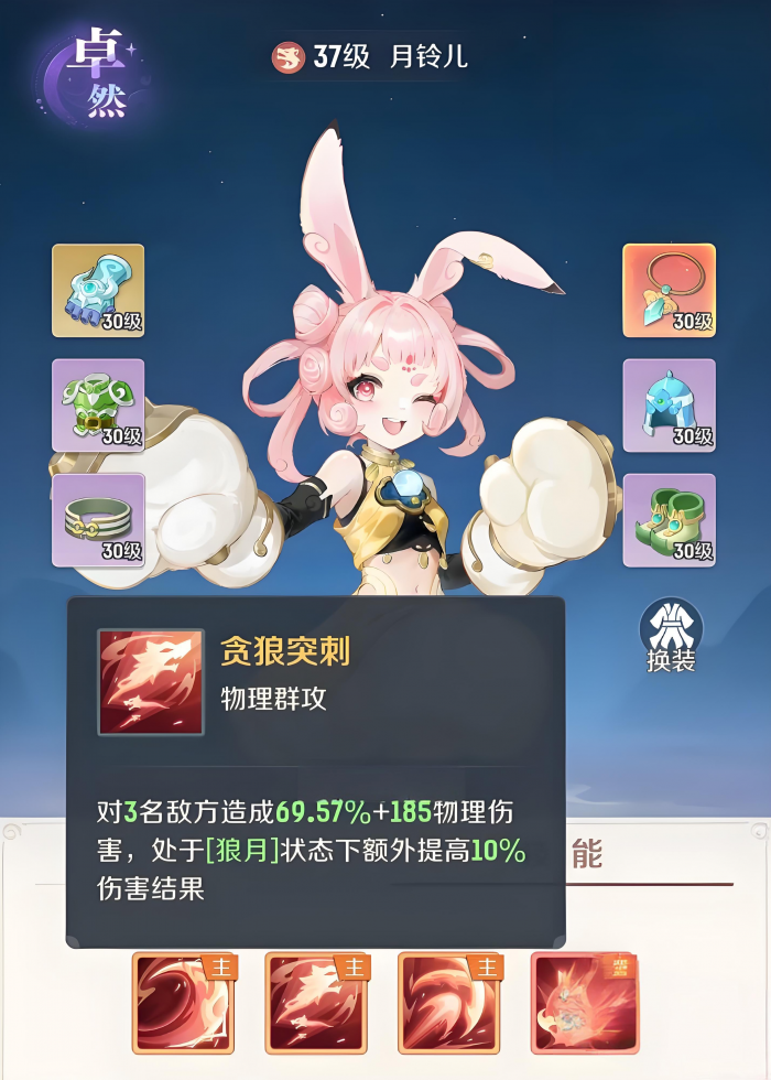 灵兽大冒险月铃儿怎么样3