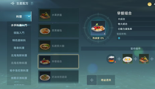 大航海时代传说烹饪配方怎么做3