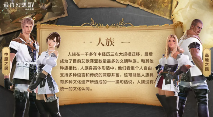 最终幻想14水晶世界种族有哪些1
