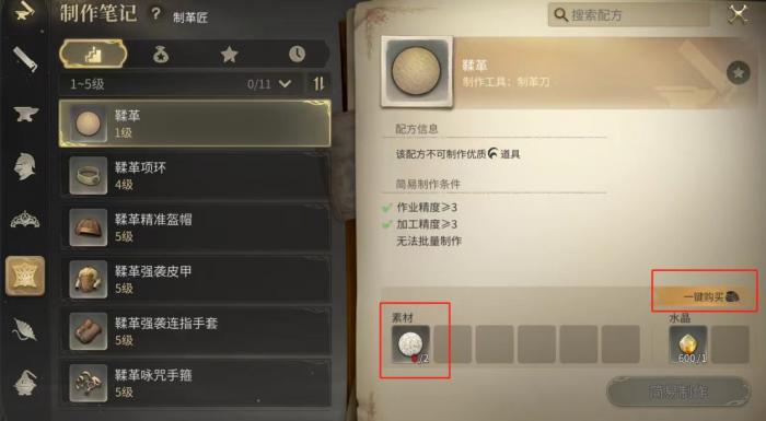 最终幻想14水晶世界制革匠怎么玩2