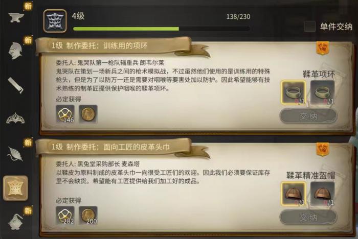 最终幻想14水晶世界制革匠怎么玩4