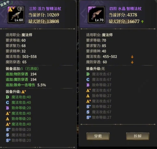 奇迹世界起源法师装备推荐2