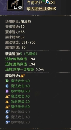 奇迹世界起源法师装备推荐5